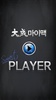 Daesung Mimac Player screenshot 7