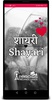 Shayari - Hindi and English screenshot 7