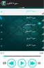 قران الكريم mp3 بدون انترنت screenshot 5