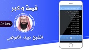 قصص وعبر للشيخ نبيل العوضي بدون نت screenshot 1