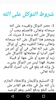حقيقة التوكل على الله screenshot 3