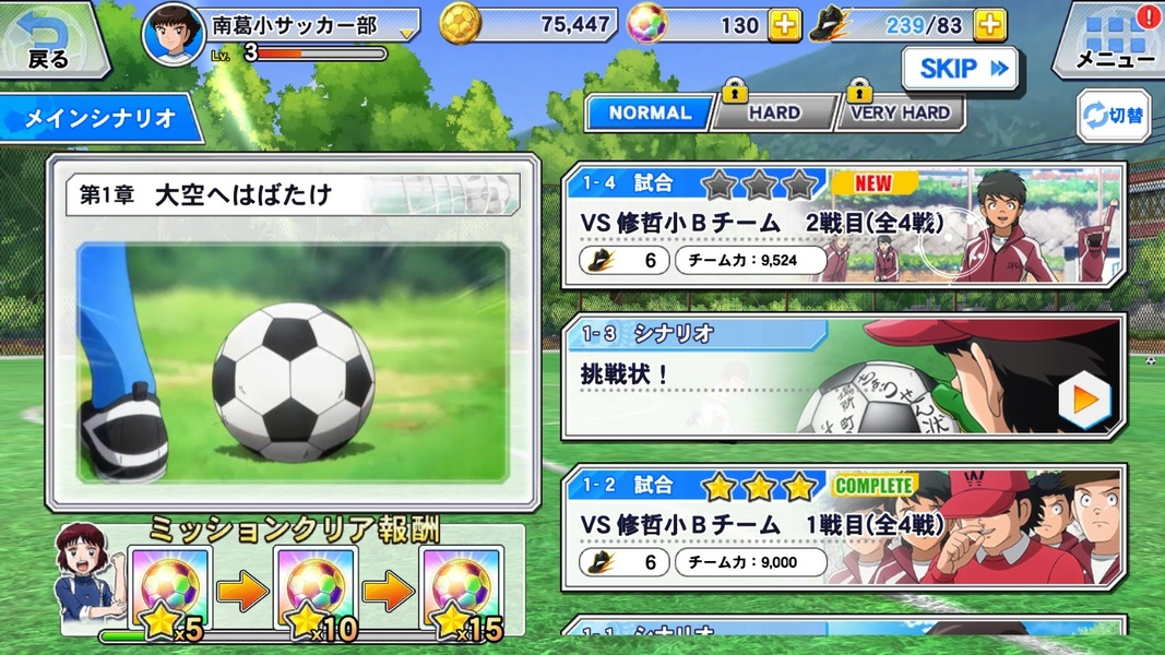 Captain Tsubasa Zero (Asia) - Preview 3