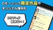 Dモーニング - 人気漫画をどこよりも早く配信！ screenshot 9