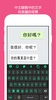 Chinese Language Keyboard screenshot 4