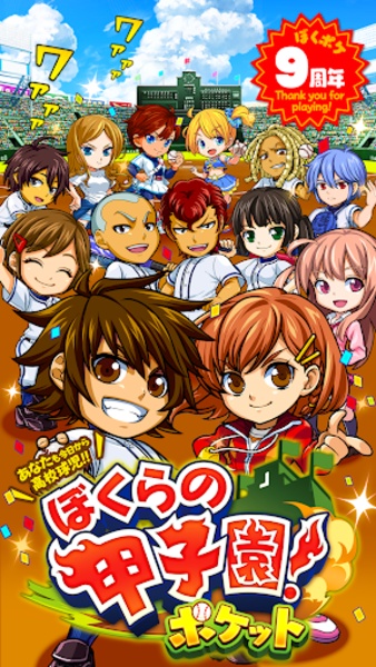 Koshien Pocket - Preview 7