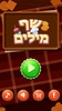 שף מילים screenshot 9