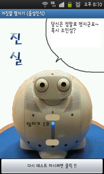 Polygraph (voice recognition) - Preview 3