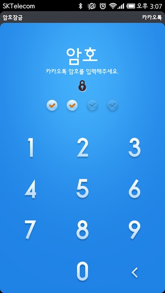 MIUI v5 kakaotalk theme - Preview 5