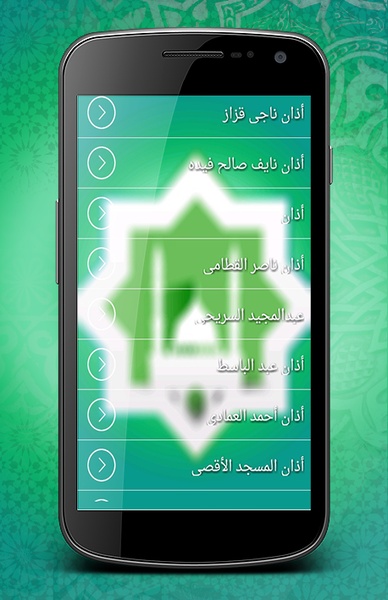 Azan Asalat Athan Prayer Quran - Preview 2