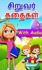 Tamil Kids Stories screenshot 8