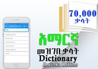 English Amharic Dictionary screenshot 4