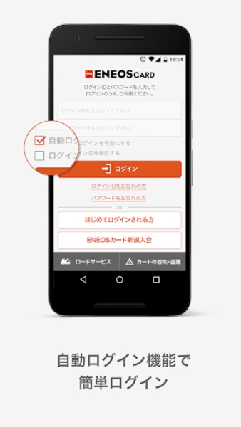 ENEOSCARD - Preview 4