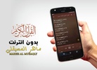 Al Muaiqly Full Quran Offline screenshot 1