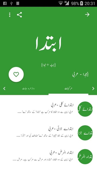 Urdu Lughat - Preview 3
