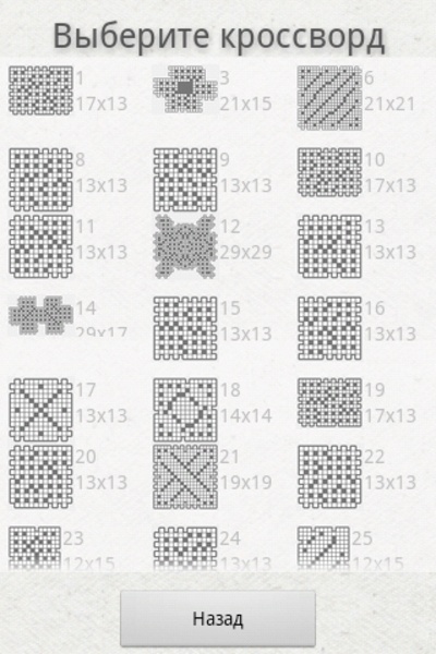 Russian Crosswords - Preview 3