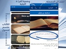 الأصمعيات screenshot 6