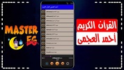 أحمد العجمي القرأن الكريم كامل screenshot 1