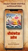 Shri Vyankatesh Stotra App | श screenshot 1
