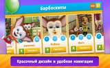 Мельница: Барбоскины и Лунтик screenshot 9