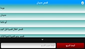 قصص حديدان screenshot 1