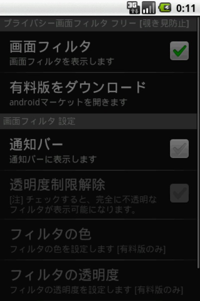 Privacy Screen Filter Free - Preview 1