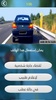 Code_de_la_route_tunisie screenshot 1