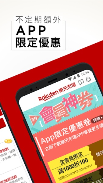 Rakuten Shopping - Preview 1