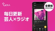 GERA - お笑いラジオアプリ screenshot 4