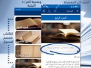 صفات المنافقين screenshot 5