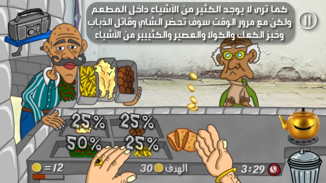 Falafel King - Preview 5