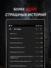 Страшные истории screenshot 9