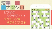 漢字ナンクロ～脳トレできる漢字クロスワードパズル screenshot 8