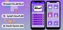 كتب و لازم الثالث متوسط 2023 screenshot 3