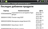 Български цени (BGCeni) screenshot 2