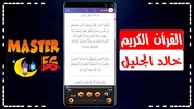 خالد الجليل القران بدون نت screenshot 4