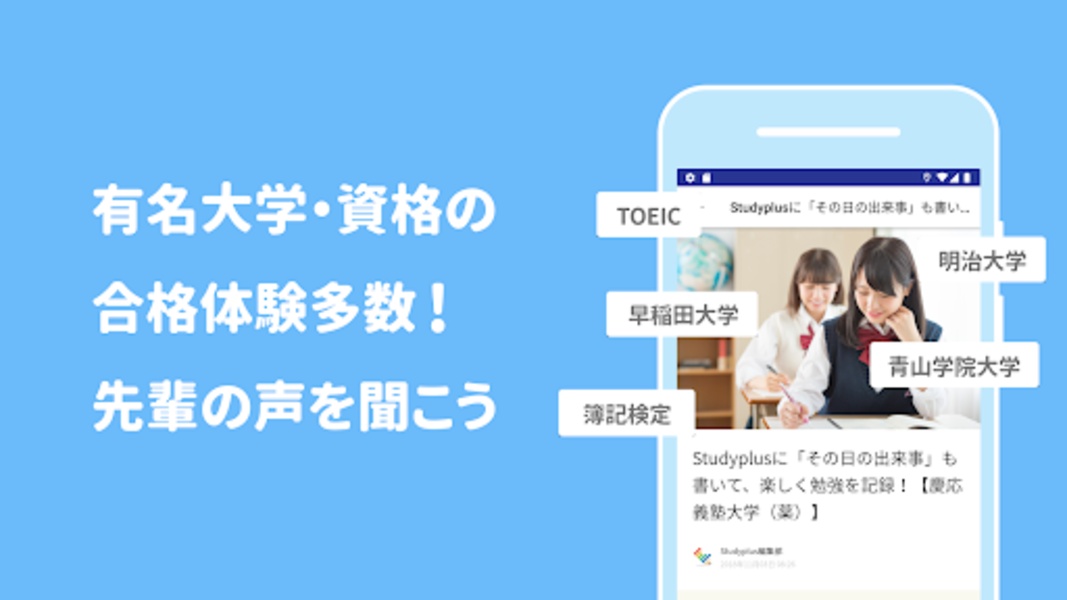 Studyplus - Preview 12