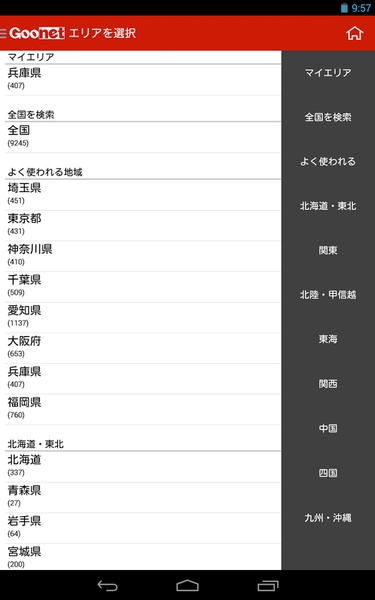 Goo-net - Preview 6
