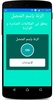 الرنة بإسم المتصل بالعربية2016 screenshot 7