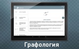 Графология Характер по почерку screenshot 3