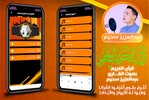 قران كامل عبدالعزيز سحيم بدونت screenshot 5