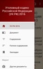 УК РФ 2015 screenshot 10