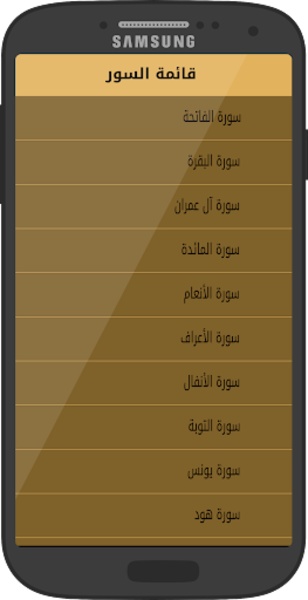 Quran - Al Hosary - Preview 1