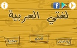 لغتي العربية screenshot 6