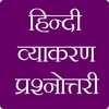 हिन्दी व्याकरण screenshot 7