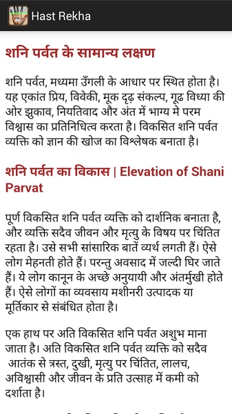Hast Rekha in Hindi - Preview 1