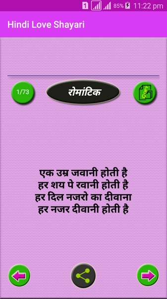 Hindi Love Shayari - Preview 3