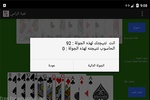 لعبة الورق الرامي screenshot 7