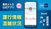東京メトロmy!アプリ screenshot 6