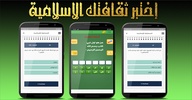 أنيس المسلم screenshot 3