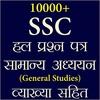 SSC Previous Year GK In Hindi Offline screenshot 5